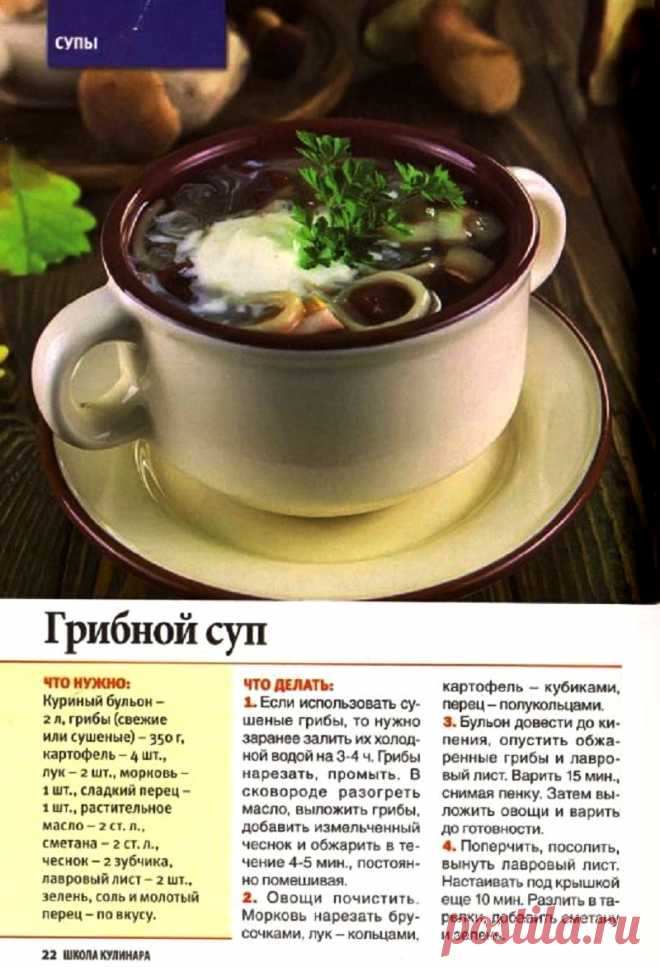 Грибной суп