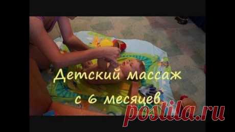 Детский массаж