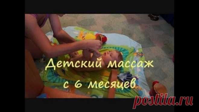 Детский массаж