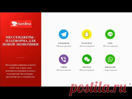 22.06.17 Презентация бизнеса от Совета Директоров Gem4me
