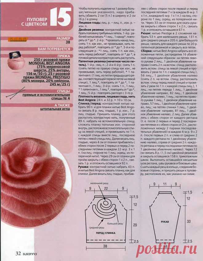 Шикарная кофточка с розой