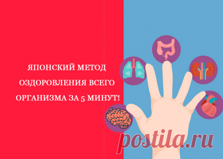 Пять пальцев руки в японской медицине
