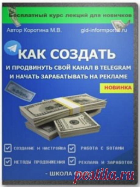 Курс лекций: Создание, продвижение и заработок в Телеграмм | GOLOS.io Блоги