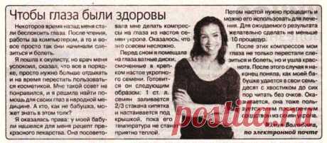 Чтобы глаза были здоровы