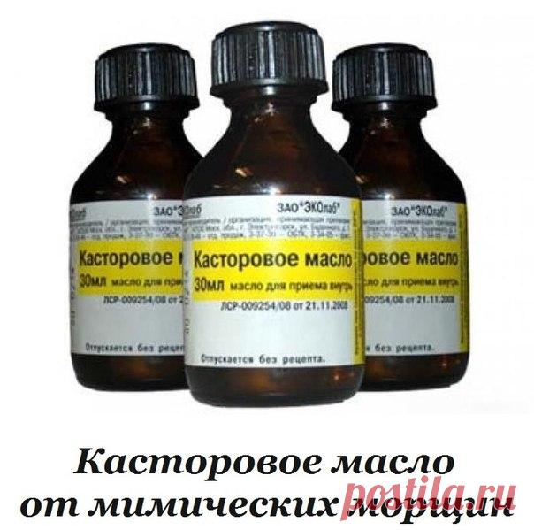 КАСТОРОВОЕ МАСЛО ОТ МИМИЧЕСКИХ И ВОЗРАСТНЫХ МОРЩИН