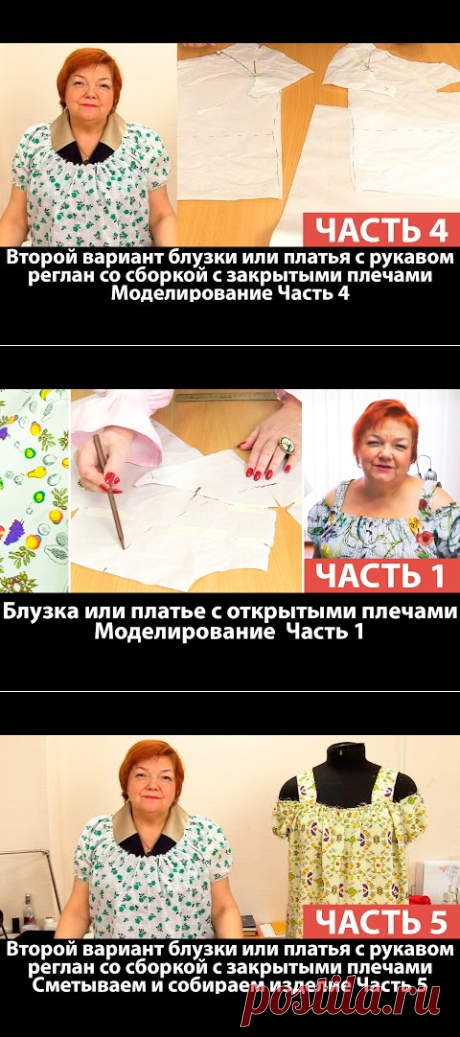 Второй вариант блузки или платья с рукавом реглан со сборкой с закрытыми плечами Моделируем Часть 4 - YouTube