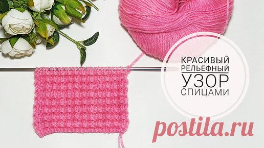 Узор подходит для вязания детских и взрослых шапок, кардиганов, свитеров. Узор вяжется спицами очень просто, выглядит очень красиво. Подходит как для…