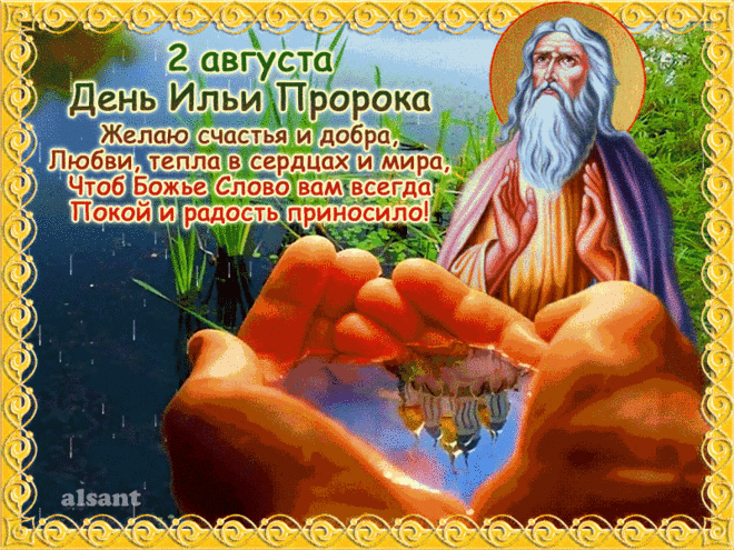 Ильин день: традиции, приметы и обряды » Женский Мир