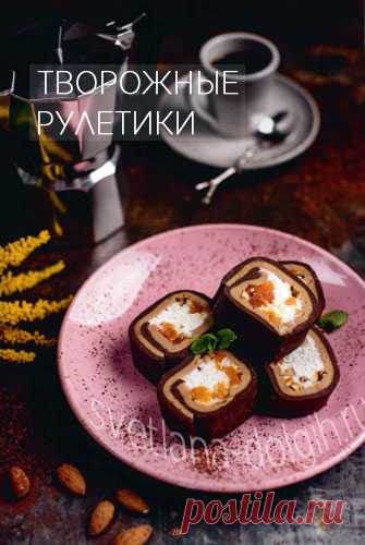Творожные рулетики ПП буквально тают во рту!! Вкусный ПП вариант полезного завтрака на диете #Гербалайф.

Слой 1

ФОРМУЛА 1 ШОКОЛАД КОКТЕЙЛЬ ГЕРБАЛАЙФ 9 столовых ложек
ВОДА 60-70 мл

Слой 2

ФОРМУЛА 1 КЛУБНИКА  9 столовых ложек
ВОДА 60-70 мл

Начинка

ТВОРОГ 1%  — 60 грамм
КУРАГА 50 грамм

Способ приготовления https://svetlana-dolgih.ru/tvorozhnye-ruletiki/

#гербалайф #herbalifenutrition #гербалайфрецепты