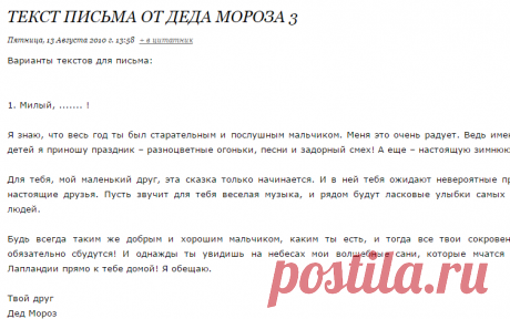 Текст письма от Деда Мороза 3