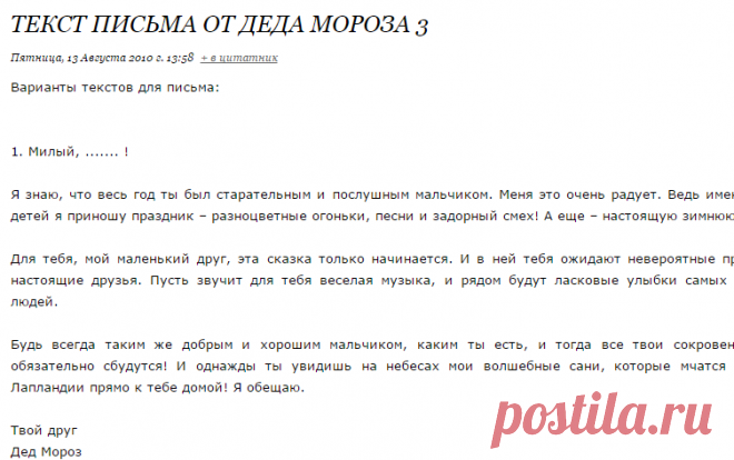 Текст письма от Деда Мороза 3