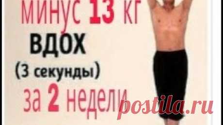 Убрать живот за 2 мин в день Минус 13 кг Японский метод и 12 см за пару недель