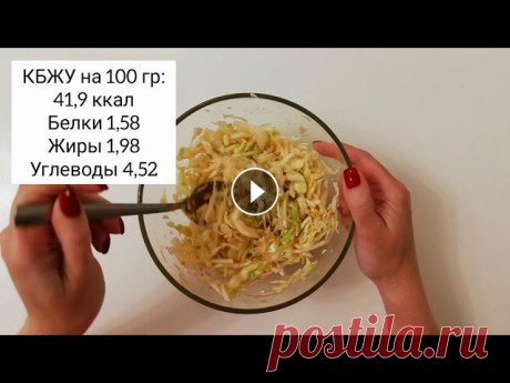 Салаты для похудения с эффектом сытости Салат из капусты с томатной заправкойИнгредиенты:Капуста белокочанная - 300 грСельдерей - 30 грПомидор - 1 штМасло оливковое - 8 гр Соль по вкусуПриго...