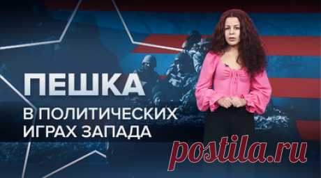 Никто не ожидает победы Украины: корреспондент RT — о настроении США и стран Запада. Корреспондент RT Умайма Иччар рассказала, что Украина предоставлена сама себе и Запад использует её как пешку в собственных политических целях. В США по-прежнему не могут прийти к внутреннему согласию относительно того, что делать с Киевом: и демократы, и республиканцы зашли в тупик по вопросу его дальнейшего финансирования. Подробности — в материале. Читать далее