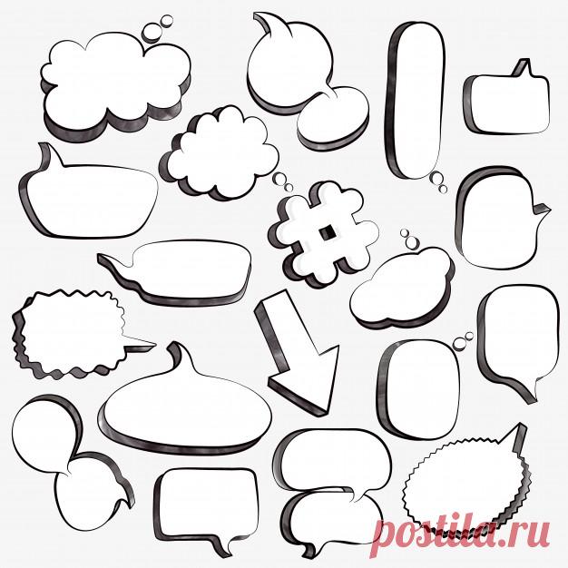 Набор 3d пустых комических пузырей речи, коллекция дизайна поп-арта. Черно-белая векторная иллюстрация. Более миллиона свободных векторов, PSD, фотографии и бесплатные иконки. Эксклюзивные халявы и все графические ресурсы, которые необходимые для ваших проектов