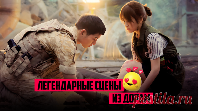 ТОП ЛЕГЕНДАРНЫХ СЦЕН ИЗ ДОРАМ | АЗИЯ ТОП ♥ ASIA TOP | Дзен