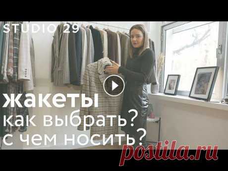 Инстаграм Тани: Инстаграм Studio29: __Все жакеты из выпуска:Бежевый вельветоый Приталенный изумрудный Пиджак мужского кроя Oversize в полоску Серый пр...