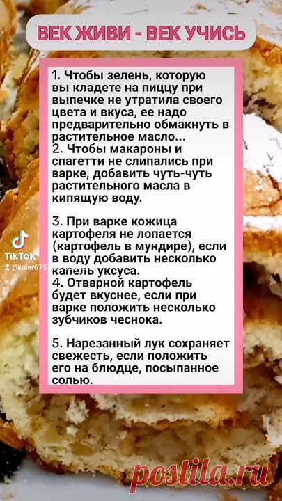 Рецепт здоровья