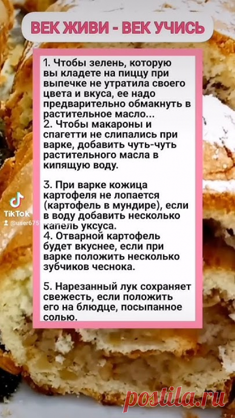 Рецепт здоровья