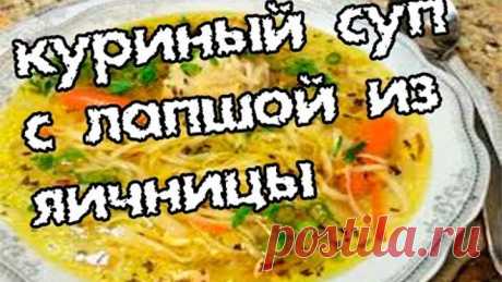 Необычный рецепт: суп с лапшой из яичницы. Вкуснятина!