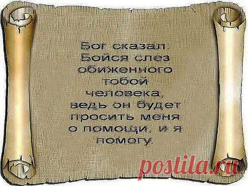 Именно так
Ƹ̴ОкСаНаƸ̴ Ƹ̴ С
Разбивая чью-то душу вдребезги, не забудь, что осколки обязательно порежут и тебя!