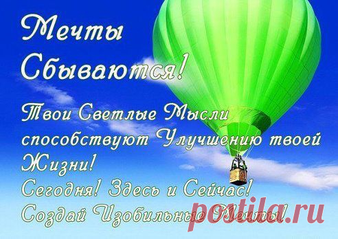 Стих о мечте...

Вселенная буквальна в понимании,
Ей восприятия не занимать.
Рисуйте чётче образ в органах сознания,
Реакция реальности вас будет вдохновлять.
Вселенная буквальна, беспристрастна,
Реальность – подтверждение тому.
Не думайте о будущем, как о ненастье,
И вы получите заветную мечту.