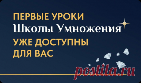 Демоверсия. Школа умножения