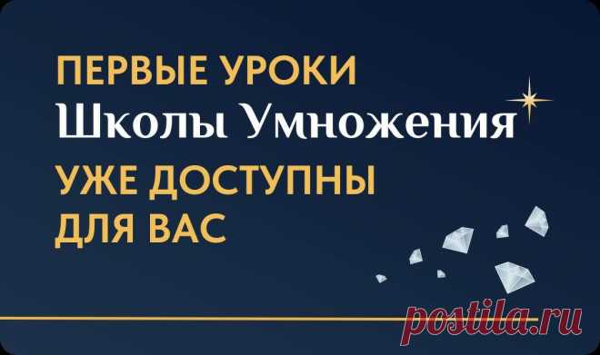 Демоверсия. Школа умножения