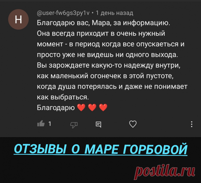 Мара Горбова - реальные отзывы - 