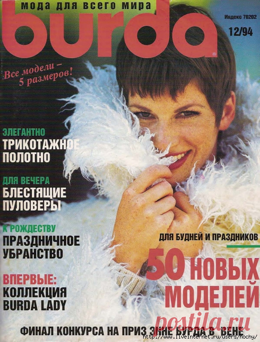 BURDA (БУРДА) 12/1994