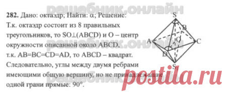 ГДЗ - Геометрия 10, 11 класс. Атанасян Л.С. и др.