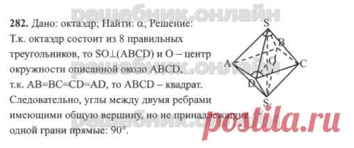 ГДЗ - Геометрия 10, 11 класс. Атанасян Л.С. и др.