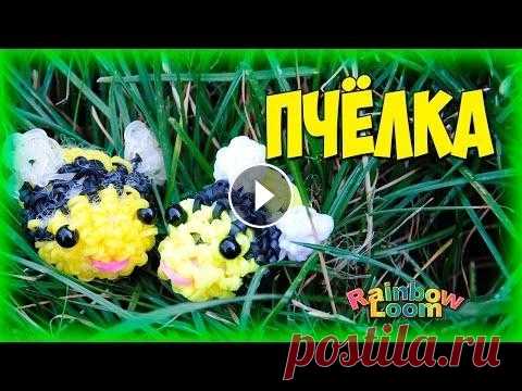 Пчела из резинок Лумигуруми/Амигуруми Рейнбоу Лум||Bee Loomigurumi Rainbow Loom Понадобится 100 резиночек. 85 рез. на тело, 14 рез. на крылья, 1 рез. - ротик. Желтых - 42 рез., черных на полоски - 43 рез. Схема плетения: Тело. 1. ...
