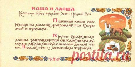 Казачья Кухня.Старинная и не только...