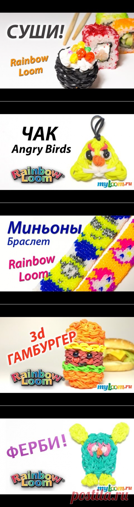 СУШИ (sushi, роллы) из резинок Rainbow Loom Bands. Урок 143 - YouTube