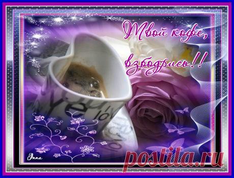 Доброе утро!!