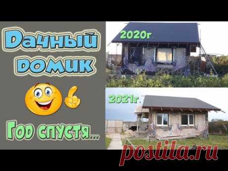 ДАЧНЫЙ  ДОМИК.  декоративная  штукатурка  фасада, что  стало  после  зимы, обзор.