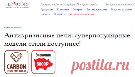 Антикризисные печи: суперпопулярные модели стали доступнее! - «Термофор»