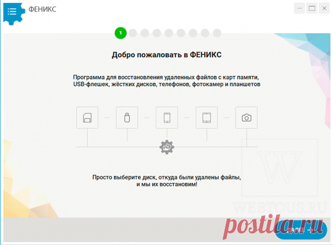 ФЕНИКС – программа для быстрого восстановления удалённых файлов.