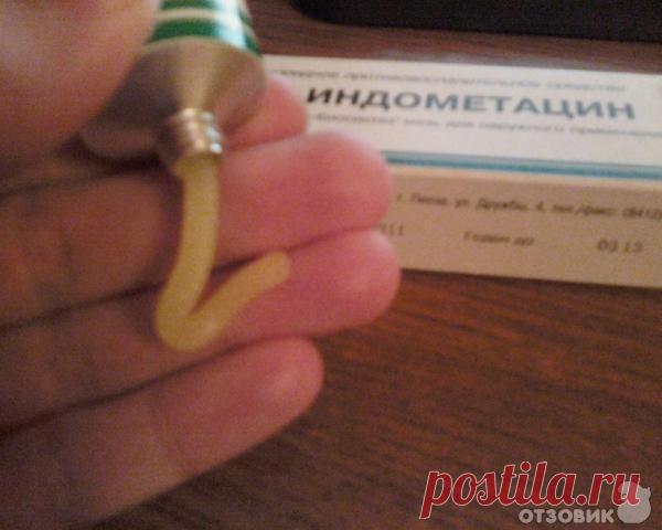 Мазь "Индометацин-Биосинтез" .Эффективное дешевое средство.