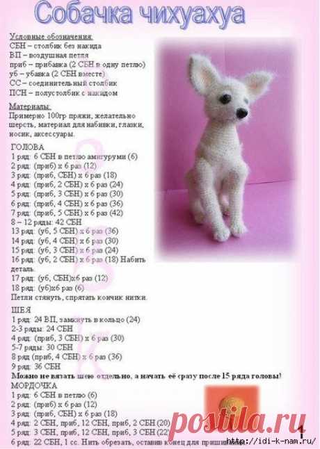вязаная собачка чихуахуа