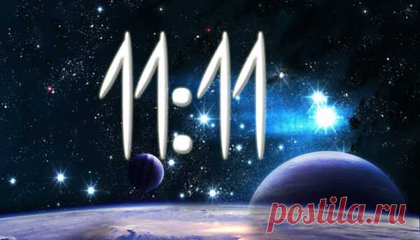 Увидели на часах 11:11 загадывайте желание Случалось ли вам, мельком взглянув на часы, мысленно поймать себя на том, что это «снова 11:11»? Многие люди так и делают, и мистическое значение 11:11 достигло своей кульминации в твердой […]