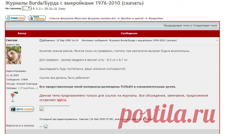 Журналы Burda/Бурда с выкройками 1976-2010 (скачать)