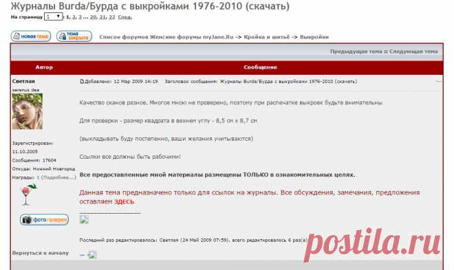 Журналы Burda/Бурда с выкройками 1976-2010 (скачать)