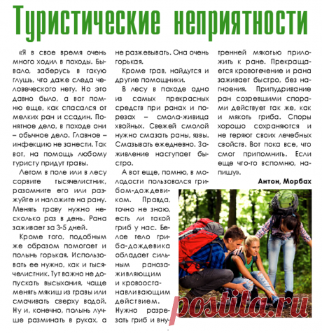 Советы для туристов