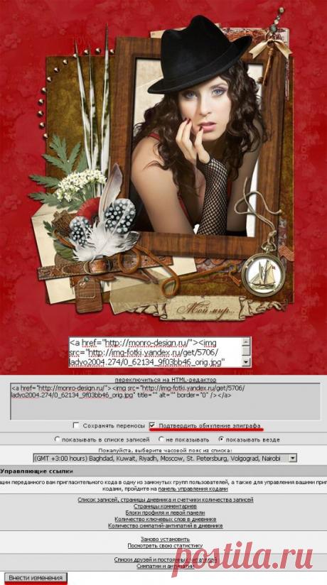 НОВИЧКАМ: вставляем эпиграф в дневник