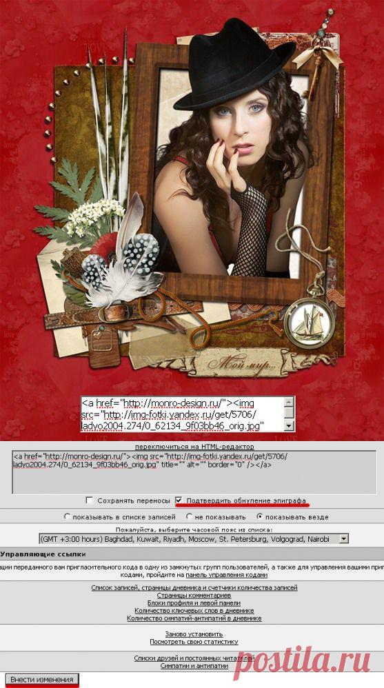 НОВИЧКАМ: вставляем эпиграф в дневник