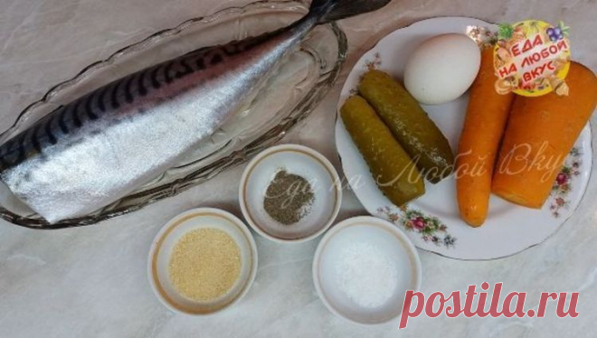 Холодная закуска из скумбрии - Простые рецепты Овкусе.ру