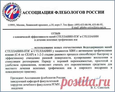 Трофическая язва