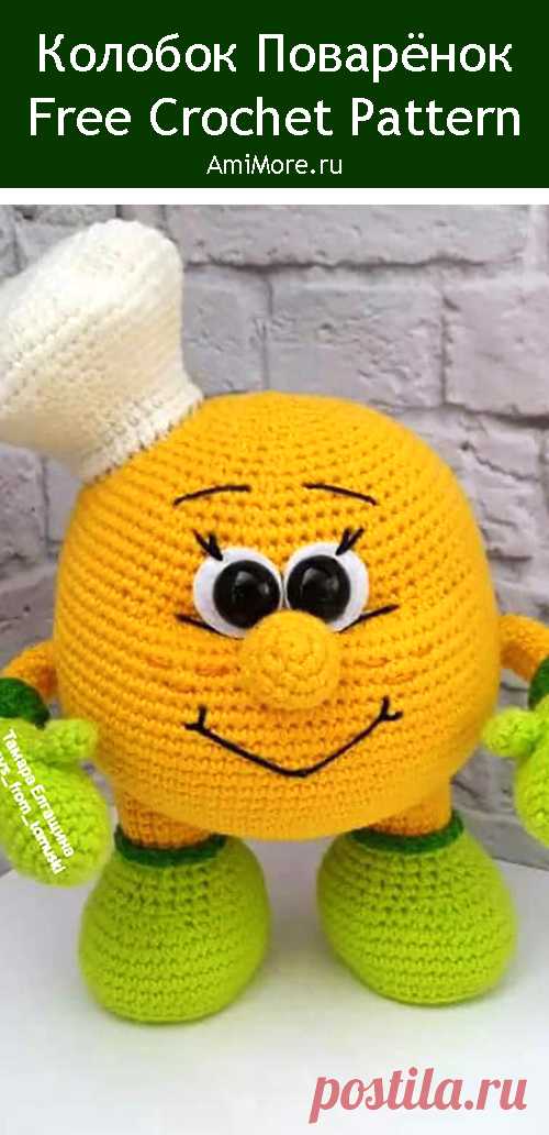 PDF Колобок Поварёнок крючком. FREE crochet pattern; Аmigurumi toy patterns. Амигуруми схемы и описания на русском. Вязаные игрушки и поделки своими руками #amimore - колобок, сказочный герой, сказка, персонаж из сказки.